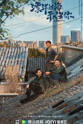 漂洋过海来送你封面图