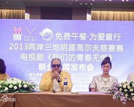 我们的青春无悔封面图