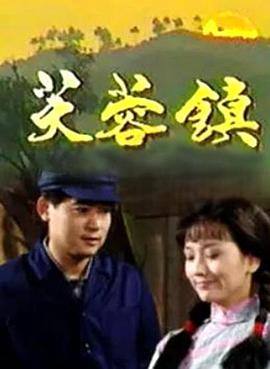 芙蓉镇封面图