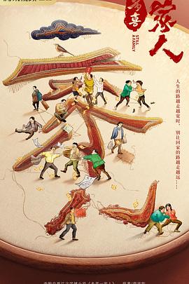 多喜一家人封面图