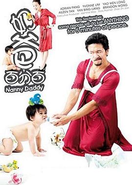 奶爸百分百封面图