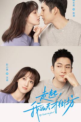 我的天才男友封面图