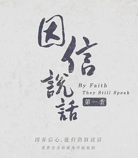 因信说话封面图