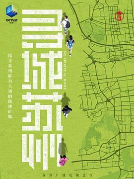 寻城苏州封面图