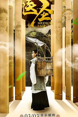 医圣封面图