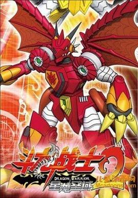 斗龙战士2星龙圣域封面图