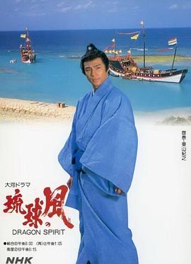 琉球之风封面图