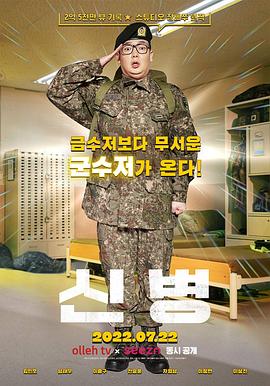 新兵封面图
