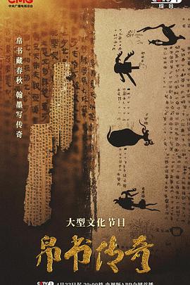 帛书传奇封面图