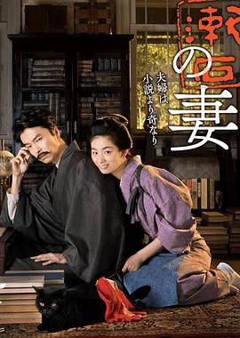 夏目漱石之妻封面图