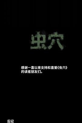 虫穴封面图