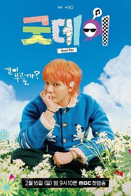 美好的一天封面图