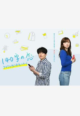 恋爱限定140字封面图