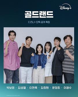 黄金乐园封面图