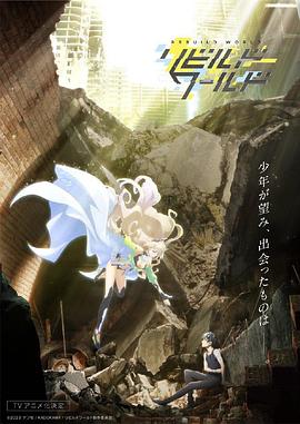 重组世界封面图