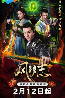 风汐志封面图