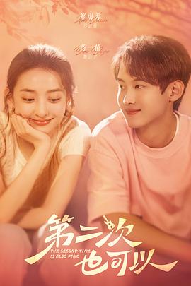 第二次也可以封面图