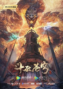 斗破苍穹 年番1封面图