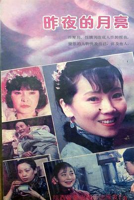 昨夜的月亮封面图
