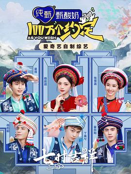 100万个约定之七时吉祥封面图