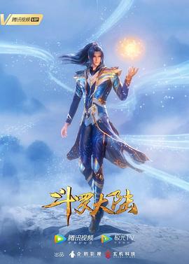斗罗大陆1 第六季封面图