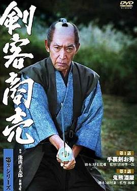 剑客生涯 暗器阿秀封面图