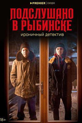 雷宾斯克八卦秘闻封面图