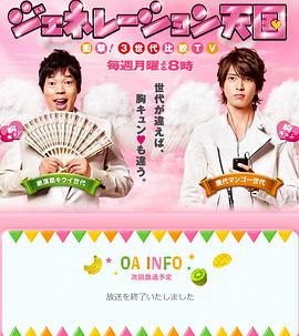 世代天国封面图