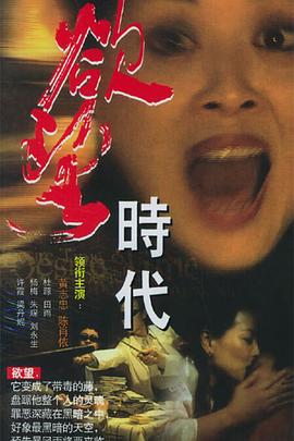 欲望时代封面图