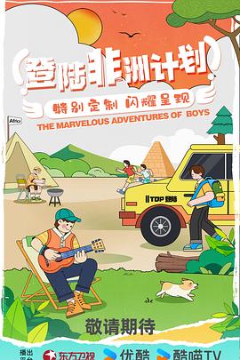 登陆非洲计划封面图