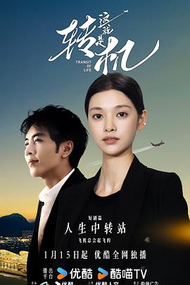 这就是转机封面图