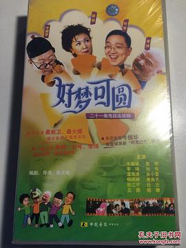 好梦可圆封面图