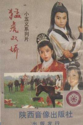 猛虎双娇封面图