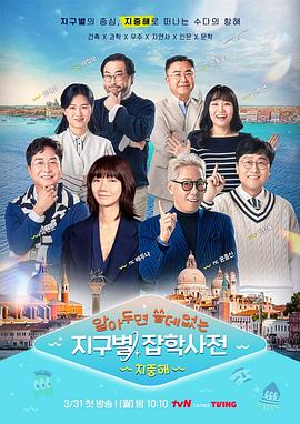 懂也没用的地球星杂学词典：地中海篇封面图