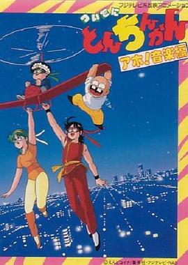 怪盗顿珍汉封面图