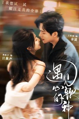 遇见心软的神封面图