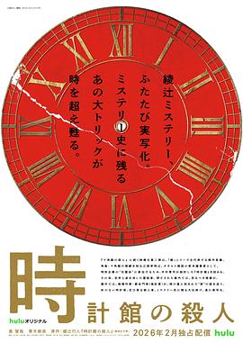 钟表馆事件封面图