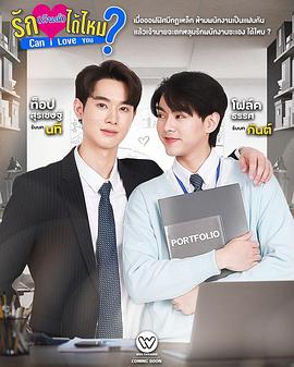 我可以爱你么？封面图