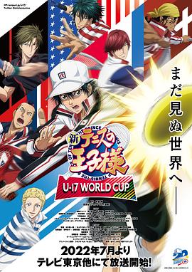 新网球王子 U-17世界杯封面图
