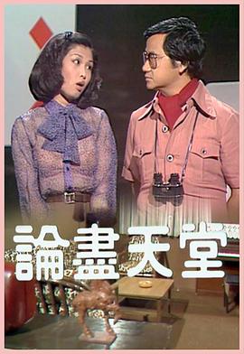 论尽天堂封面图