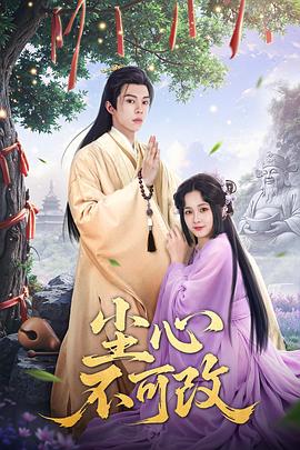 尘心不可改封面图