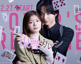 复仇男友~溺爱社长有另一张面孔~封面图