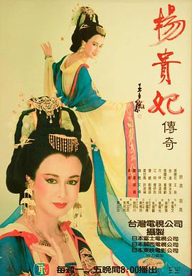 杨贵妃传奇封面图