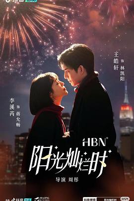 阳光灿烂时封面图