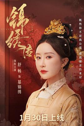 锦绣传‎封面图