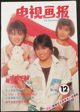 青春一二三封面图