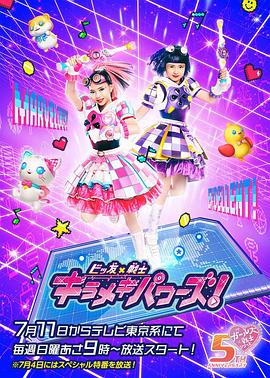 挚友×战士 闪耀能量！封面图