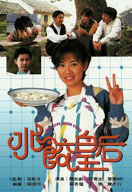 水饺皇后封面图