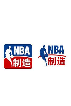 NBA制造封面图