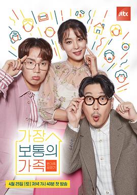 最普通的家庭封面图